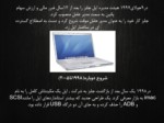 دانلود پاورپوینت پرو‍‍‍‍‍‍‍‍ژه آشنایی با اپل و سیستم عامل مکینتاش صفحه 10 