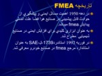 دانلود پاورپوینت معرفی FMEA صفحه 3 