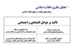 دانلود پاورپوینت انقلاب ا ایران صفحه 18 