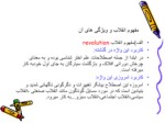 دانلود پاورپوینت انقلاب ا ایران صفحه 7 