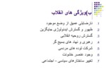 دانلود پاورپوینت انقلاب ا ایران صفحه 8 