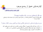 دانلود پاورپوینت انقلاب ا ایران صفحه 9 