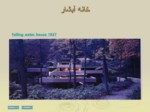 دانلود پاورپوینت انسان و طبیعت در معماری - خانه آبشار صفحه 12 