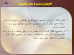 دانلود پاورپوینت احتراق و کوره ها صفحه 13 