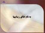 دانلود پاورپوینت احتراق و کوره ها صفحه 1 