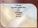 دانلود پاورپوینت احتراق و کوره ها صفحه 2 