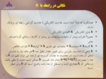 دانلود پاورپوینت احتراق و کوره ها صفحه 7 