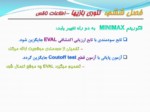 دانلود پاورپوینت تئوری بازیها صفحه 12 