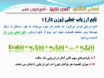 دانلود پاورپوینت تئوری بازیها صفحه 15 