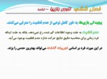 دانلود پاورپوینت تئوری بازیها صفحه 4 