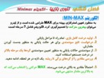 دانلود پاورپوینت تئوری بازیها صفحه 8 