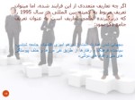 دانلود پاورپوینت جهانی شدن صفحه 6 