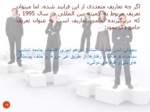 دانلود پاورپوینت جهانی شدن صفحه 6 