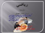 دانلود پاورپوینت معادله ی خط صفحه 2 