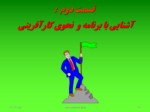 دانلود پاورپوینت سرنوشت صفحه 14 