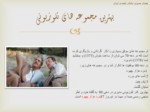 دانلود پاورپویت مهران مدیری ، سلطان کمدی ایران صفحه 10 