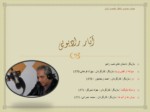 دانلود پاورپویت مهران مدیری ، سلطان کمدی ایران صفحه 6 