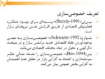 دانلود پاورپوینت خصوصی سازی در ورزش ایران صفحه 4 