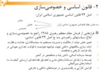دانلود پاورپوینت خصوصی سازی در ورزش ایران صفحه 6 