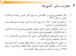 دانلود پاورپوینت خصوصی سازی در ورزش ایران صفحه 8 
