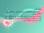 دانلود پاورپوینت ارزش محبت در تعالیم اسلامی صفحه 4 