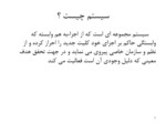 دانلود پاورپوینت درس تجزیه و تحلیل و طراحی سیستمها صفحه 6 