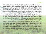 دانلود پاورپوینت معاونت آب و خاک و صنایع وزارت جهاد کشاورزی صفحه 4 