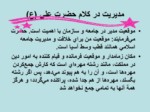 دانلود پاورپوینت مدیریت اسلامی صفحه 16 