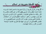دانلود پاورپوینت مدیریت اسلامی صفحه 4 