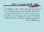 دانلود پاورپوینت مدیریت اسلامی صفحه 6 