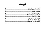 دانلود پاورپوینت محمدحسین شهریار صفحه 2 