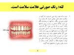 دانلود پاورپوینت سلامت دهان صفحه 3 