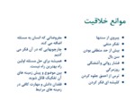 دانلود پاورپوینت کار آفرینی در ایران صفحه 10 