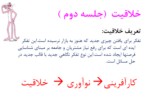 دانلود پاورپوینت کار آفرینی در ایران صفحه 9 