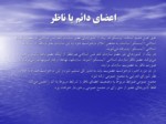 دانلود پاورپوینت سازمان آموزشی ، علمی و فرهنگی کشورهای اسلامی صفحه 8 