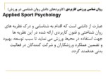 دانلود پاورپوینت کاربردهای روان شناسی در ورزش صفحه 6 