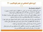 دانلود فایل پاورپوینت نظام های اقتصادی صفحه 6 