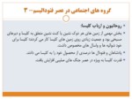 دانلود فایل پاورپوینت نظام های اقتصادی صفحه 7 