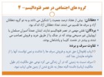 دانلود فایل پاورپوینت نظام های اقتصادی صفحه 8 