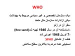 دانلود فایل پاورپوینت نظامهای عرضه خدمات بهداشتی درمانی در ایران وجهان صفحه 8 