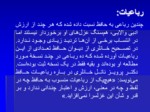 دانلود فایل پاورپوینت زندگینامه حافظ شیرازی صفحه 10 