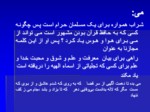 دانلود فایل پاورپوینت زندگینامه حافظ شیرازی صفحه 14 