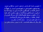 دانلود فایل پاورپوینت زندگینامه حافظ شیرازی صفحه 15 