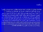 دانلود فایل پاورپوینت زندگینامه حافظ شیرازی صفحه 3 