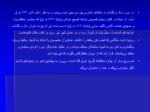 دانلود فایل پاورپوینت زندگینامه حافظ شیرازی صفحه 6 