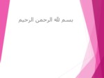دانلود فایل پاورپوینت حسابداری اسلامی Islamic accounting صفحه 1 