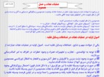 دانلود فایل پاورپوینت عملیات نجات و حمل مصدوم صفحه 1 