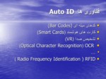 دانلود فایل پاورپوینت RFID صفحه 4 