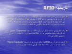 دانلود فایل پاورپوینت RFID صفحه 5 