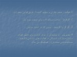 دانلود فایل پاورپوینت چالش های روابط کار در ایران صفحه 5 